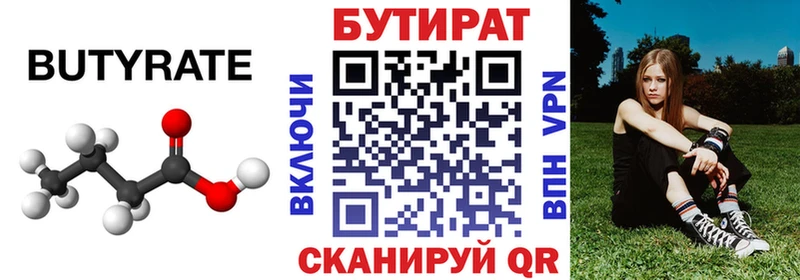 Бутират 99% купить цена Чердынь